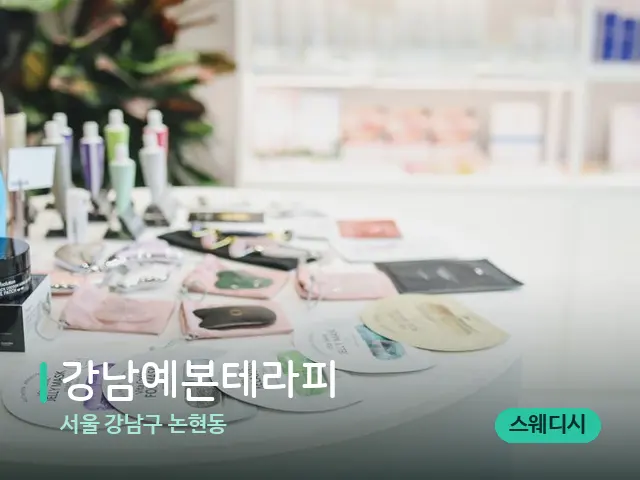 서울 강남구 논현동 강남예본테라피 — 데이 스파 인테리어