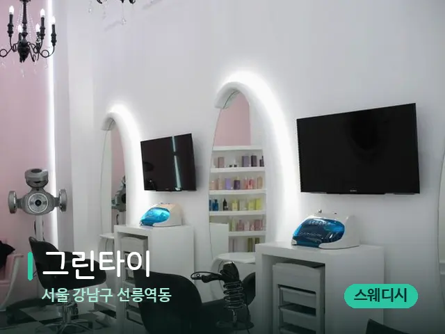 서울 강남구 선릉역동 그린타이 — 데이 스파 인테리어