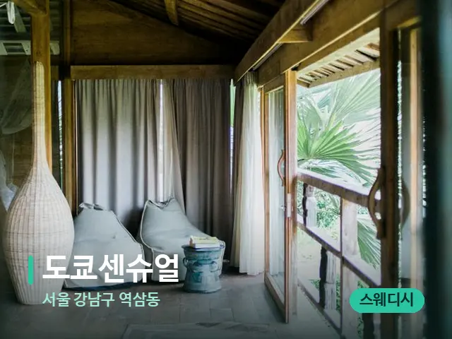 서울 강남구 역삼동 도쿄센슈얼 — 데이 스파 인테리어