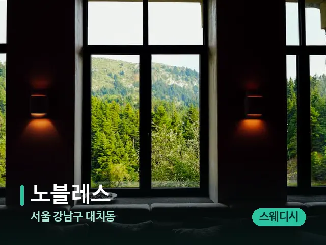 서울 강남구 대치동 노블레스 — 데이 스파 인테리어