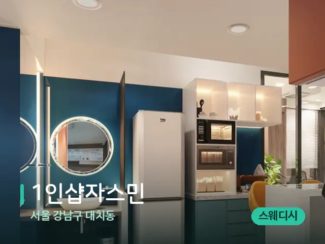 서울 강남구 대치동 1인샵자스민 — 데이 스파 인테리어
