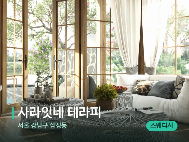 서울 강남구 삼성동 사라잇네 테라피 — 데이 스파 인테리어
