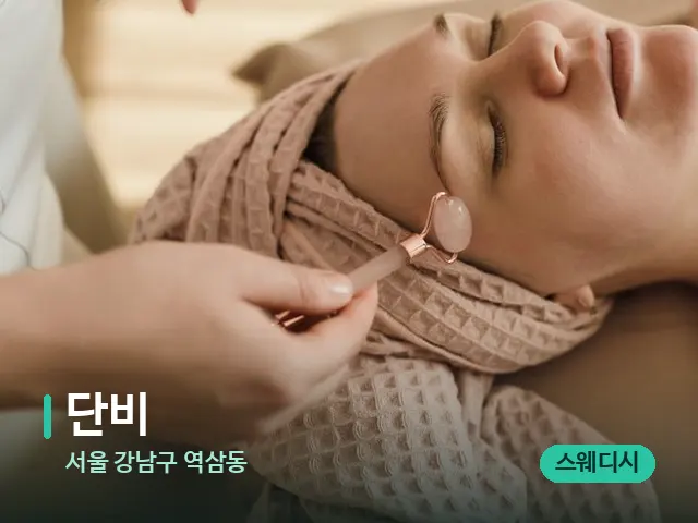서울 강남구 역삼동 단비 — 핫스톤을 올린 관리 장면
