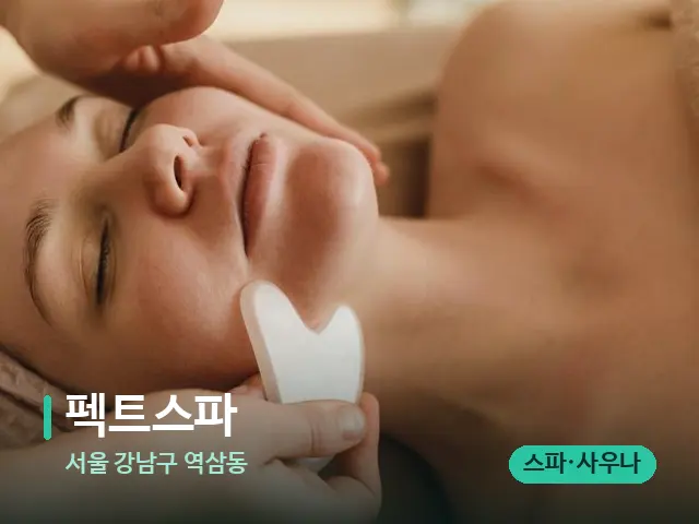 서울 강남구 역삼동 펙트스파 — 핫스톤을 올린 관리 장면