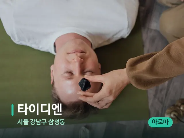 서울 강남구 삼성동 타이디엔 — 핫스톤을 올린 관리 장면