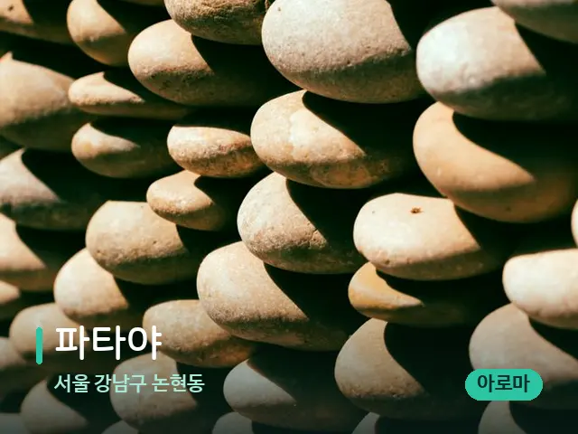 서울 강남구 논현동 파타야 — 핫스톤을 올린 관리 장면
