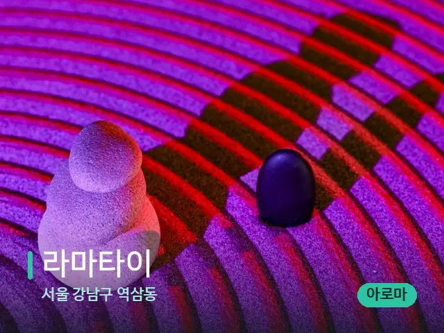 서울 강남구 역삼동 라마타이 — 핫스톤을 올린 관리 장면