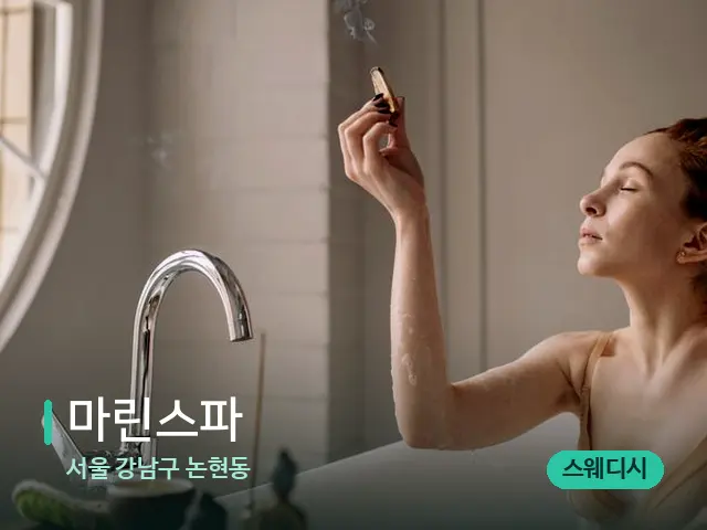 서울 강남구 논현동 마린스파 — 스파 마사지 베드