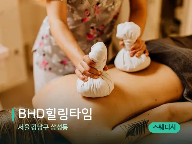 서울 강남구 삼성동 BHD힐링타임 — 마사지 관리를 받는 장면